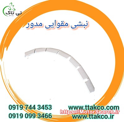 نبشی مدور مقوایی: نبشی بسته بندی و محافظ 09190993466